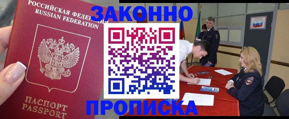 прописка для военкомата в Янауле