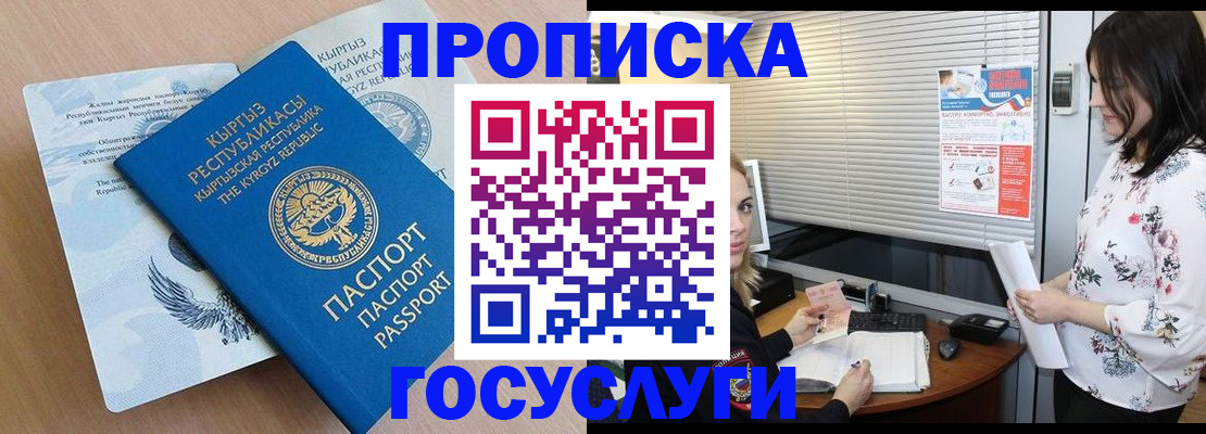 прописка законно в Янауле