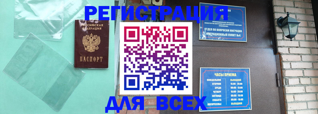 временная прописка в Янауле