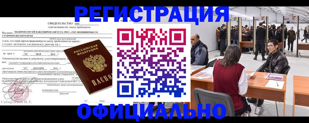 временная регистрация 2025 в Янауле
