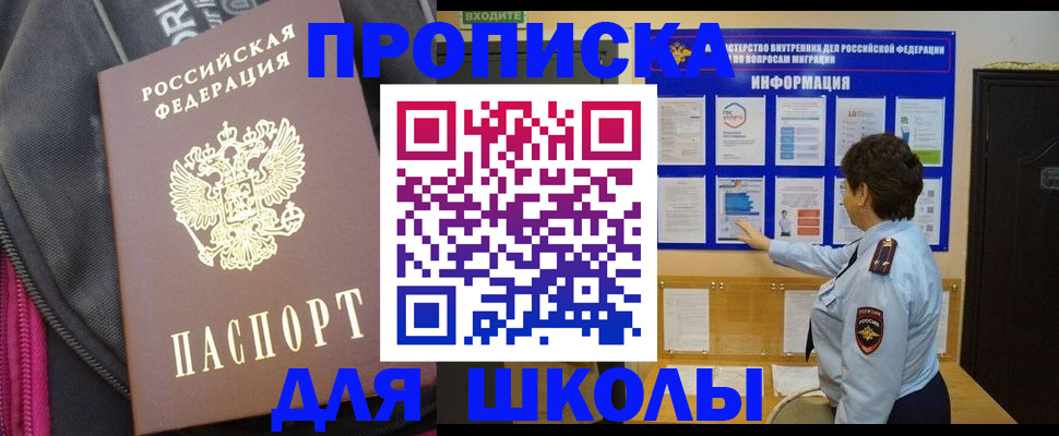 прописка для кредита в Янауле