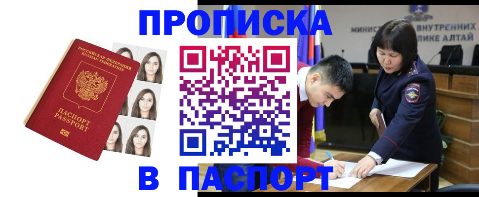 где прописаться в Янауле