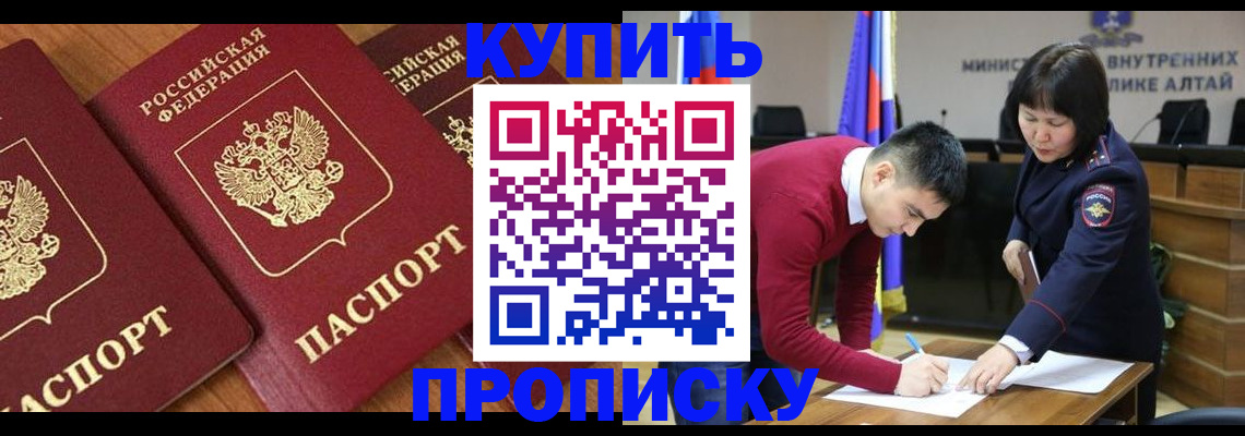 временная прописка в Янауле